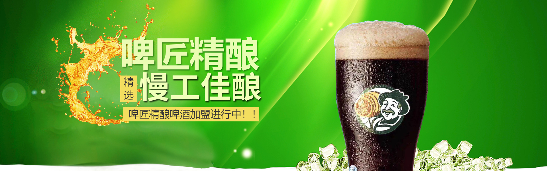 啤酒屋加盟,精釀啤酒設備,精釀啤酒加盟